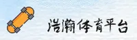 浩瀚体育(HHSPORTS)官方网站 - 官方唯一入口